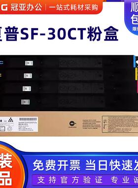 原装夏普SF-60CT粉盒SF-S502DC S265RC 402 501 601碳粉盒SF-30CT