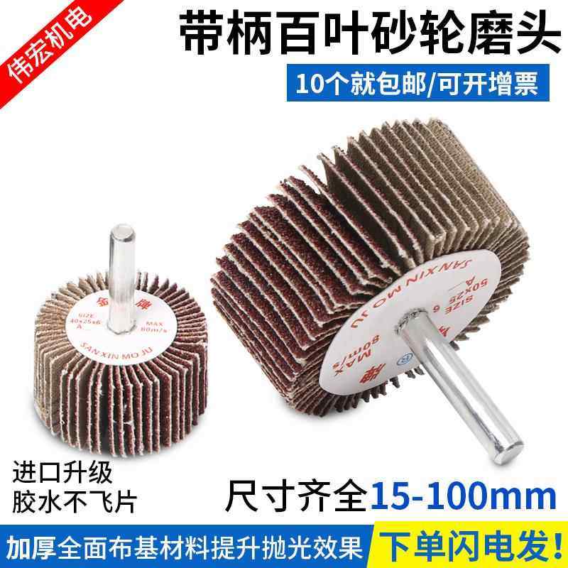 金牌带柄百叶轮砂布砂纸百页除锈手电钻电磨机木材抛光金属打磨头,标准件/零部件/工业耗材,百叶轮,淘宝优惠券,粉丝福利购,淘宝优惠卷