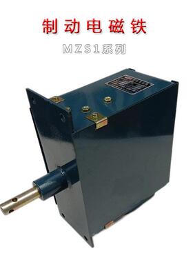 三相交流制动电磁铁MZS1-15H制动电磁铁45HA80H25H7H6H45H