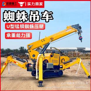 狭小空间作业3吨可遥控蜘蛛吊 履带蜘蛛吊小型蜘蛛吊车室内外吊装