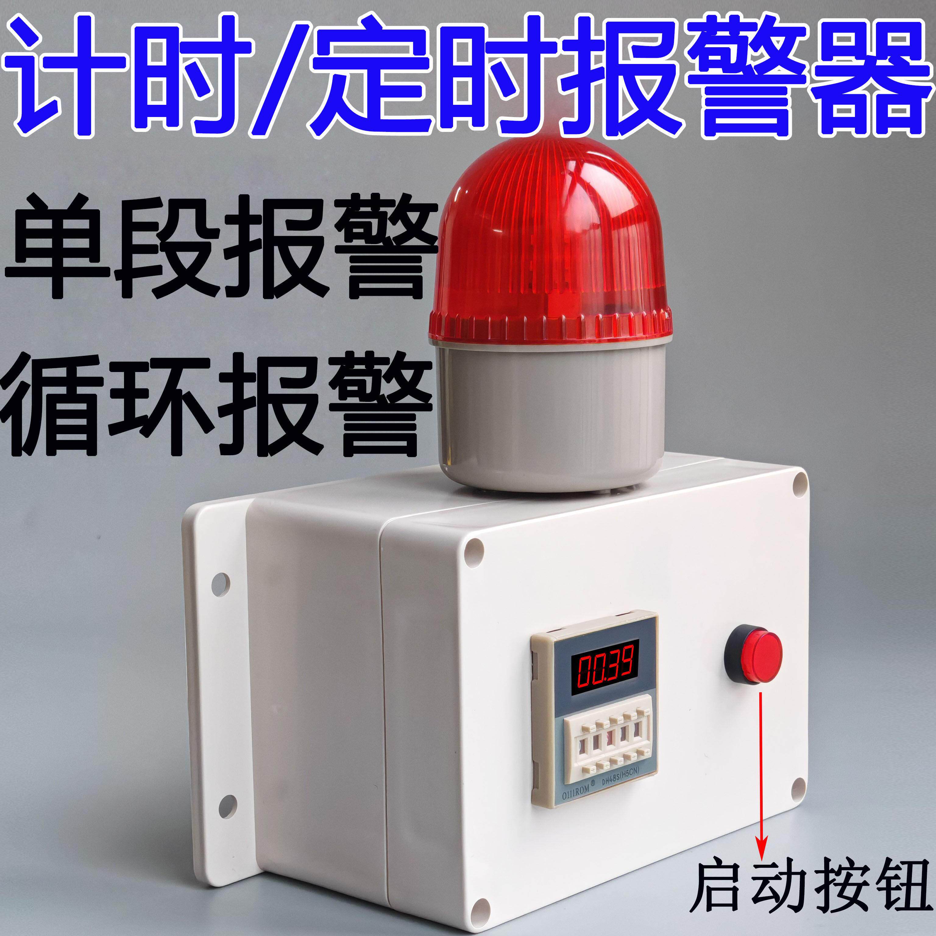 自动感应工业电子计时定时累时报警器单段循环提醒记时声光闪烁