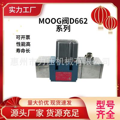 美国MOOG 穆格压铸机J661-709注塑机直驱伺服阀/冶金厂电磁阀