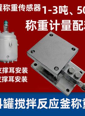 无锡首恒称重模块重力压力称重传感器1t500kg公斤2吨3吨