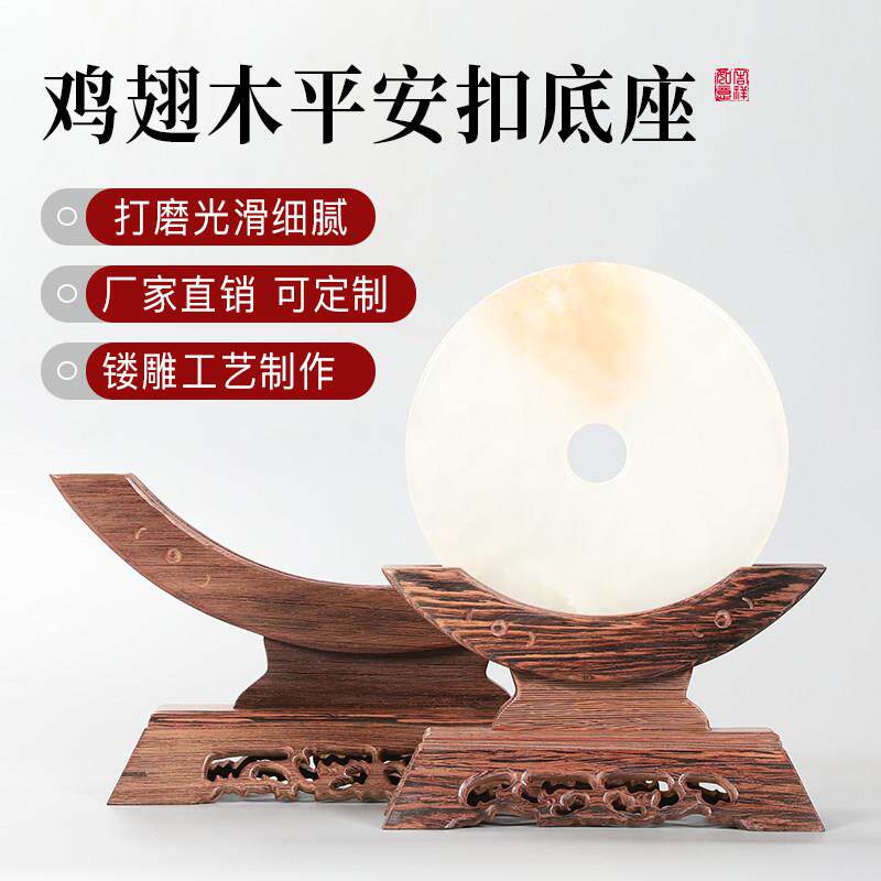 鸡翅木平安扣底座实木质茶饼瓷盘圆形摆件置物架玉石玉璧玉片架子
