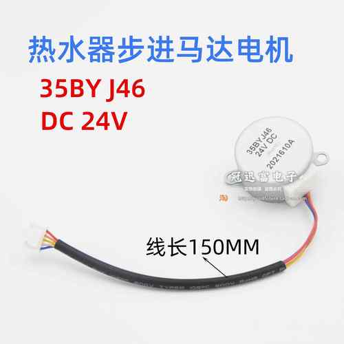 山水摆风电机35BYJ46摇头扇摆叶扫风24V同步导风空调步进马达配件