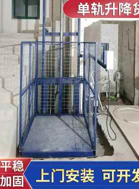 厂家定制单轨升降货梯固定导轨液压升降机液压货梯厂房升降机