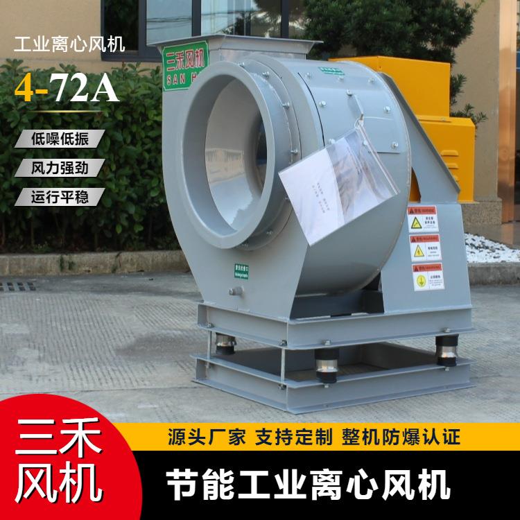 4-72离心风机工业380V大功率防爆耐高温风机布袋除尘大型通风