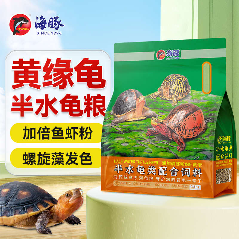 海豚龟粮黄缘盒龟草龟金钱龟黑颈龟变异白化巴西龟饲料补钙助发色