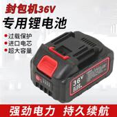 36V飞人牌封包机专用锂电池封口机电动打包机缝包机手提式 电池