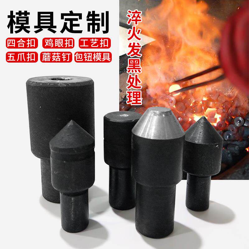 定做个种打扣机模具提供样品扣和布料定制各种规格打扣包扣模具
