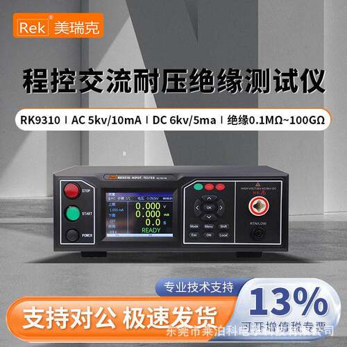 美瑞克耐压绝缘测试仪RK7112/RK7122/RK9910/RK9920/RKS交直流