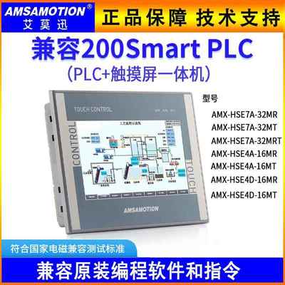 艾莫迅触摸屏PLC一体机适用于西门子SMART可编程控制器HSE7A-32MT