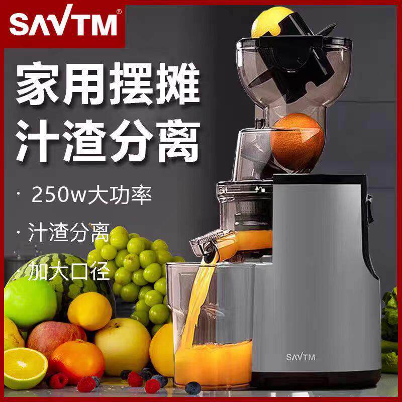SAVTM/狮威特 V9大口径原汁机榨汁机摆摊榨西瓜橙子家用商用果汁