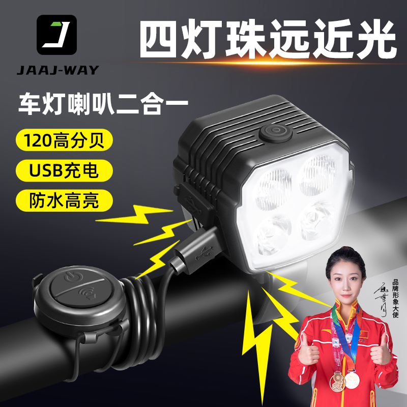 自行车灯前灯强光夜骑喇叭一体儿童强光手电筒充电山地车骑行装备