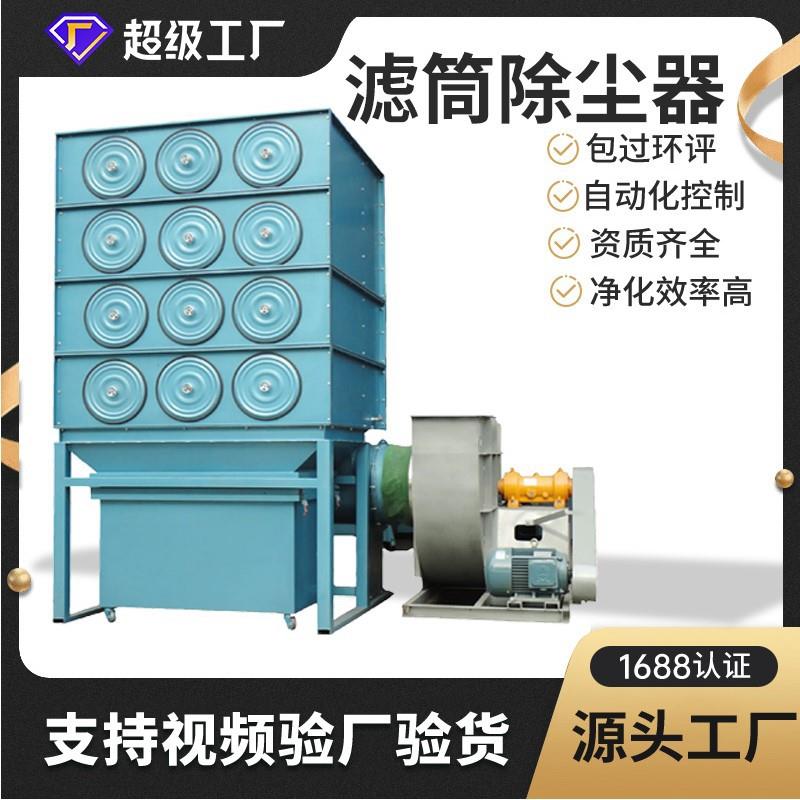 激光切割焊烟粉尘除尘设备单机脉冲布袋除尘器斜插式滤筒环保