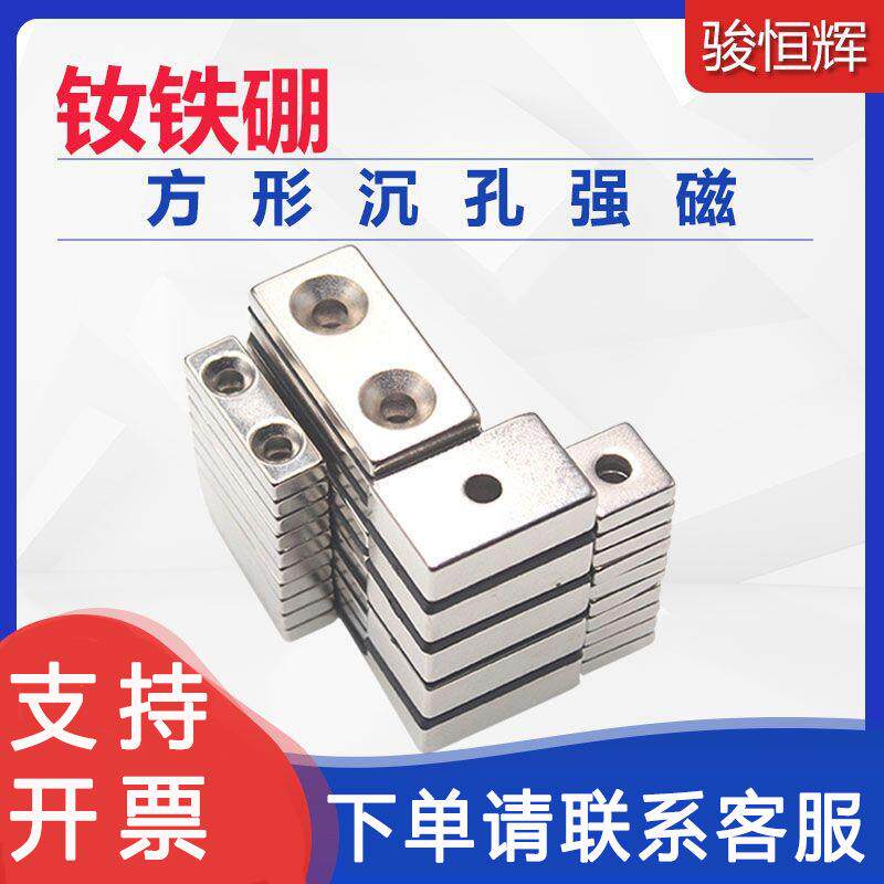 磁铁厂家钕铁硼强磁方形吸铁石沉孔强力磁铁门吸磁铁磁钢磁石