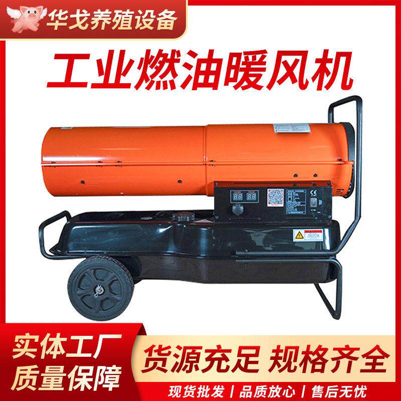 工业燃油取暖器柴油暖风机烘干大棚加热设备猪场养殖场温热风炮