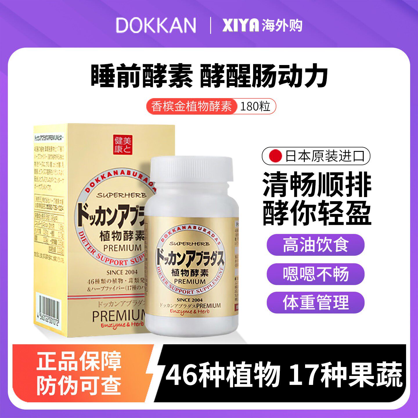 日本dokkan酵素抖康植物酵素粉夜间果蔬宿便排herb香槟金装加强版