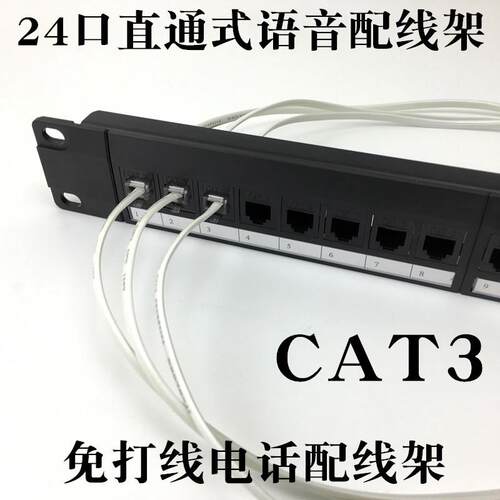 免打线电话配线架24口电话线机柜配线架语音配线架免打直通式24口
