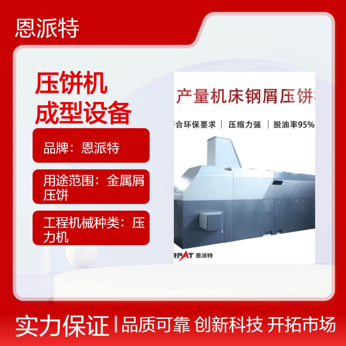 大产量车床铝销压饼机铁屑钢削铝箔压块成型设备可来料试压