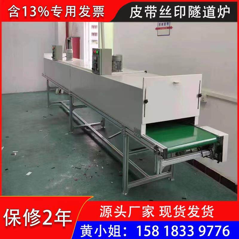 电加热丝印移印隧道炉烘干线钣金件塑料件电子产品油墨丝印烘烤线
