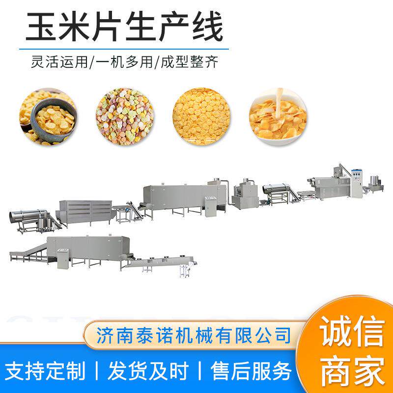 出口即食早餐谷物玉米片设备双螺杆65挤压膨化机