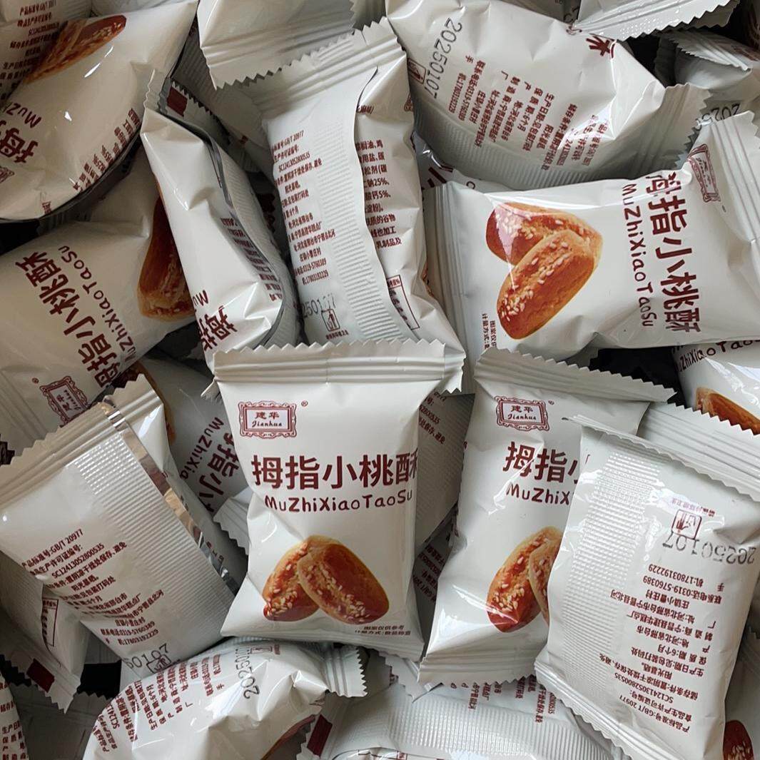 包邮独立包装拇指小桃酥一口一个正宗休闲饼干传统核桃酥鸡蛋8g