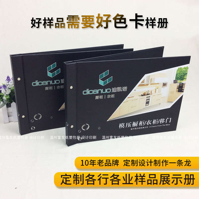定制橱柜衣柜门色卡本艺术漆样册定做饰面板样本册印刷厂名logo