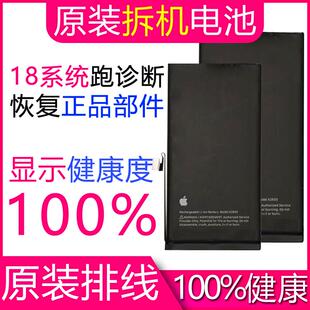 【可跑诊断不弹窗】二手原装拆机苹果电池12/13/14ProMaxPLUS