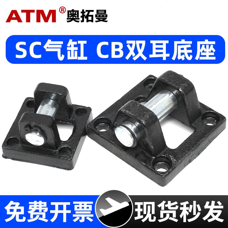 SC标准气缸配件附件底座双耳环CB-32/40/50/63/80/100/125/160