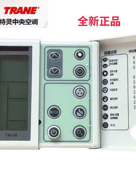 全新TRANE特灵空调控制面板TM-08多联机手操器803300200111线控器