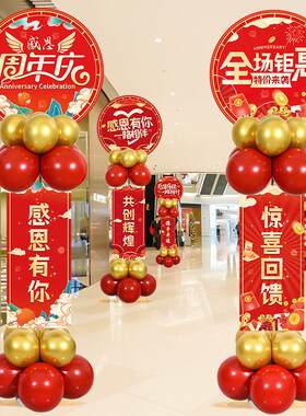 周年庆活动气氛装饰新店铺开业场景布置商场公司门面气球立柱kt板
