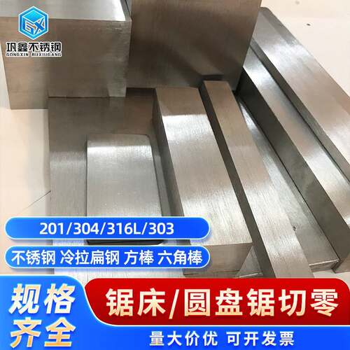 304不锈钢扁条316L扁钢方条303不锈钢扁钢201实心方钢拉丝板零切