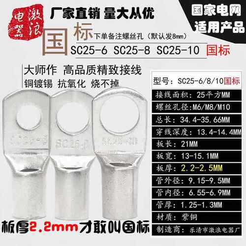 SC16/25SC10线耳35SC50/95/120/150/185/240/70-4/5/8/6/10/12/14