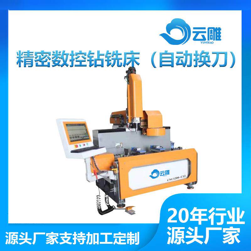 自动换刀钻孔铣槽机小型精密门窗加工设备全自动铣锁孔机器