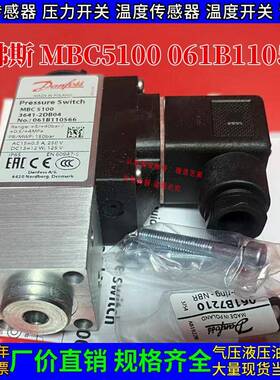 丹佛斯 压力开关 MBC5100 061B110066 1102 1103 1104 1105 1107