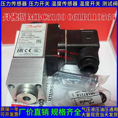 丹佛斯 压力开关 MBC5100 061B110066 1102 1103 1104 1105 1107