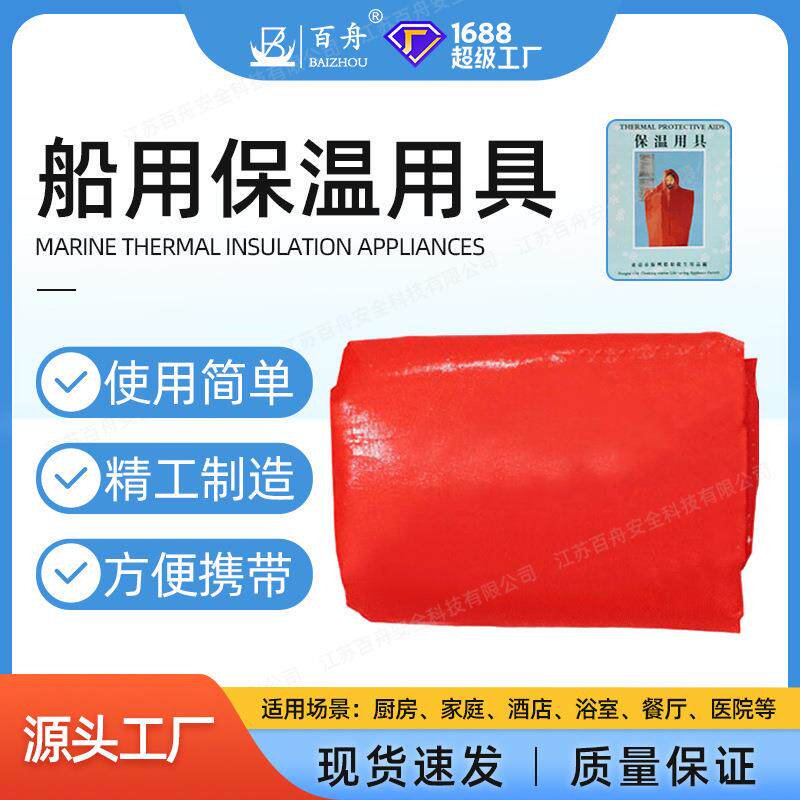 船用保温用具救生艇筏用睡袋救生艇铝箔睡袋野外救生保温袋