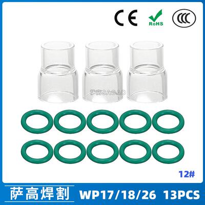 氩弧焊配件WP17/18/26焊枪透明瓷嘴12#耐高温喷嘴石英杯13PCS