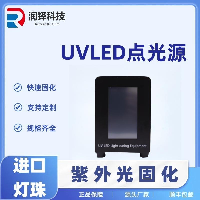 八通道uvled点光源固化机 uv胶水固化灯紫外线固化设备365nm现货