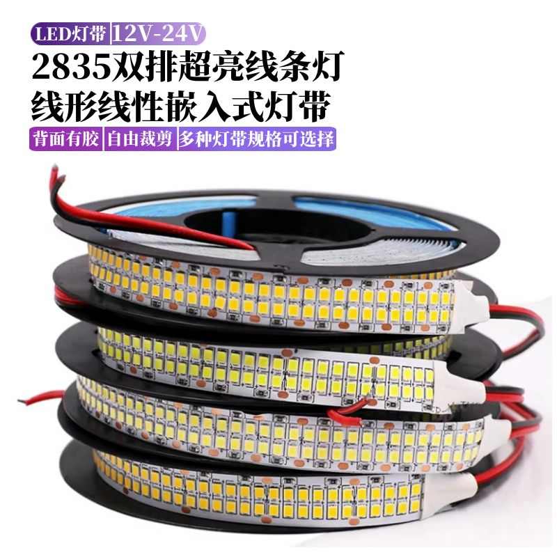 12v24v灯带led灯条2835贴片自粘480灯家装商场客厅吊顶三色线条灯