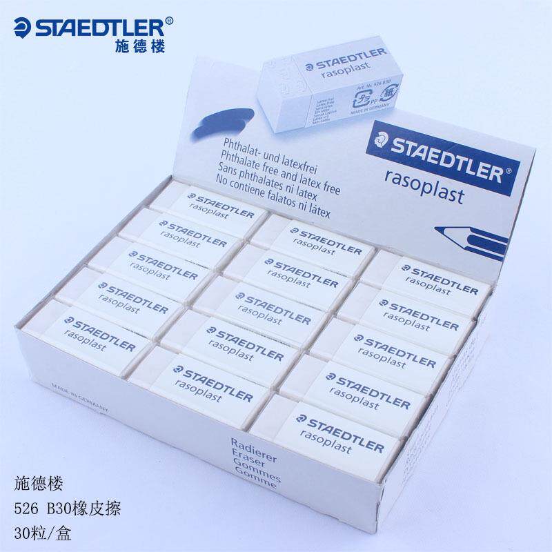 德国施德楼橡皮擦学生专用素描美术绘图橡皮擦儿童橡皮檫