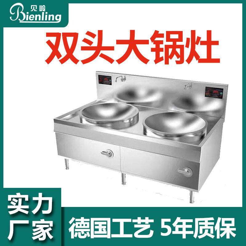 贝岭商用电磁炉15KW食堂电磁80大锅灶大炒炉大功率双头电磁灶