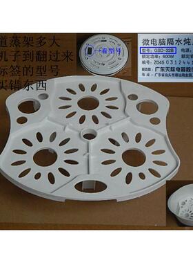 原厂原装天际GSD-32A/32B/W132B/32H/B32E电炖锅垫板塑料蒸架3.2L