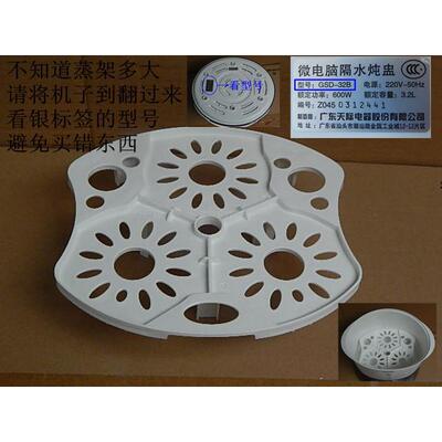 原厂原装天际GSD-32A/32B/W132B/32H/B32E电炖锅垫板塑料蒸架3.2L