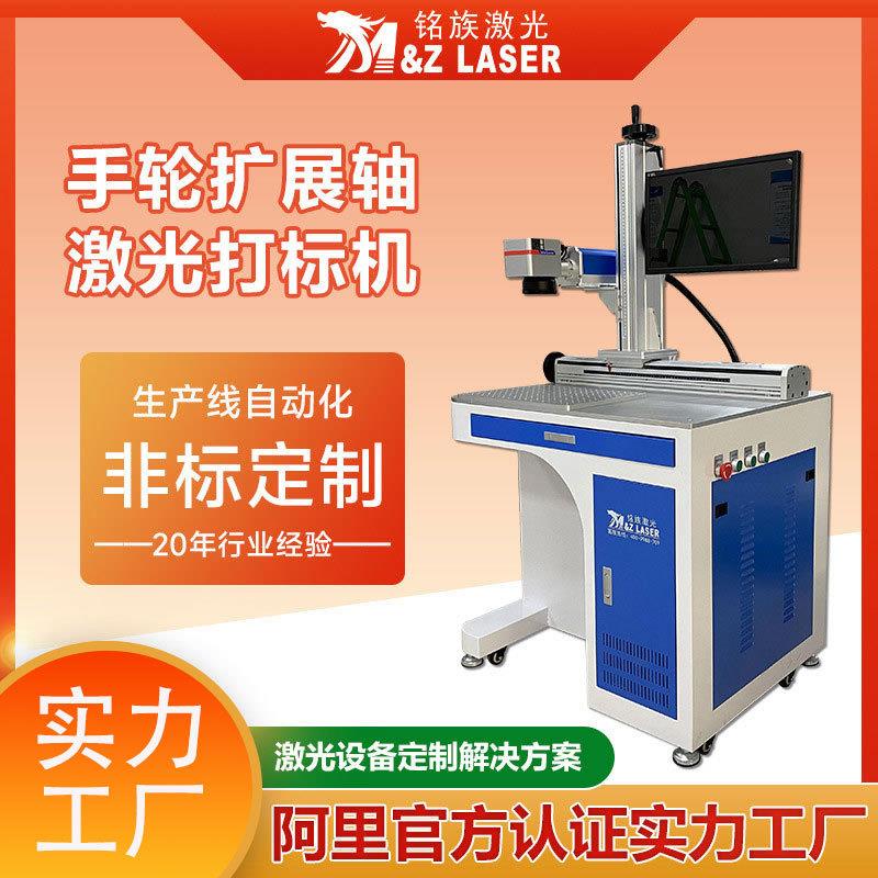 OEM定制手轮扩展轴激光打标机自动化打标金属光纤激光打标机