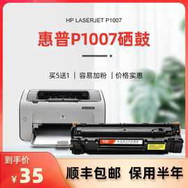 适用惠普p1007硒鼓科宏hplaserjetp1007激光打印机墨盒易加粉