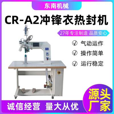 常州源头工厂供应服装缝纫设备智能保护缝口焊接机热风压胶机