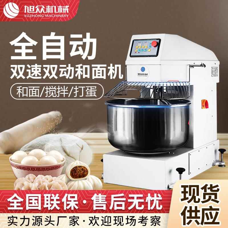 全自动商用小型和面机多功能搅拌一体双速双动和面机和面厨师机