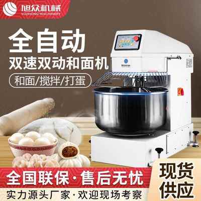 全自动商用小型和面机多功能搅拌一体双速双动和面机和面厨师机